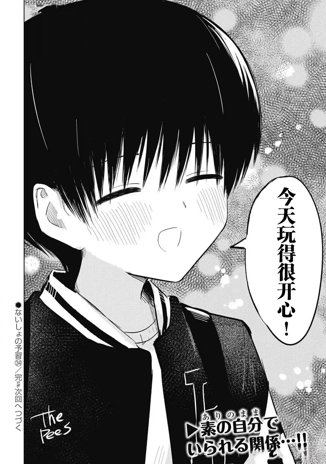 秘密的预习 第34话 第21页
