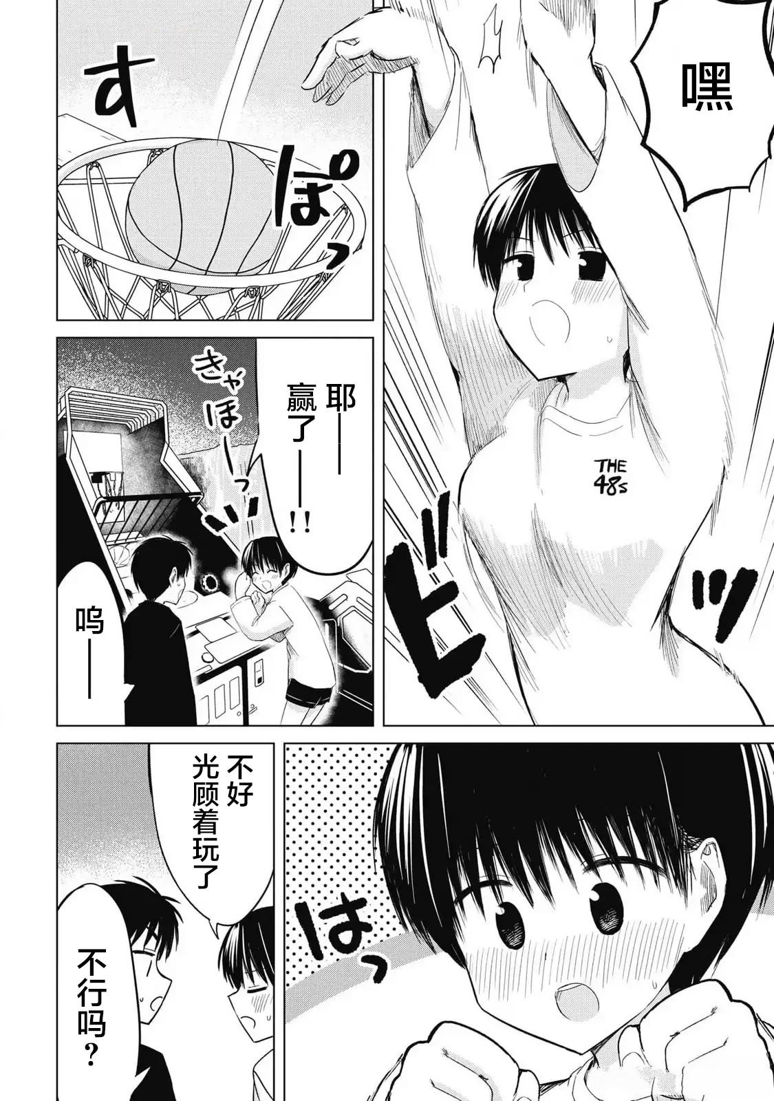 秘密的预习 第34话 第4页