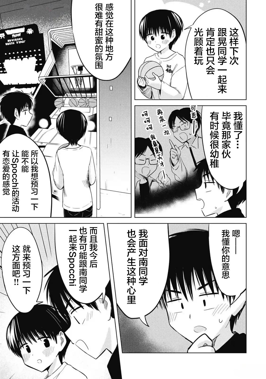 秘密的预习 第34话 第5页