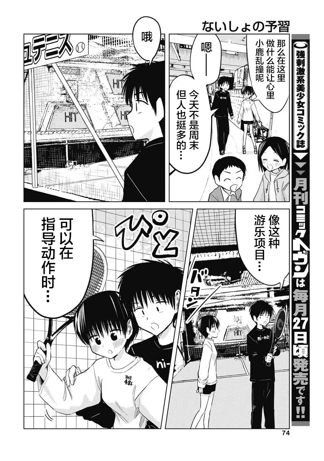 秘密的预习 第34话 第6页