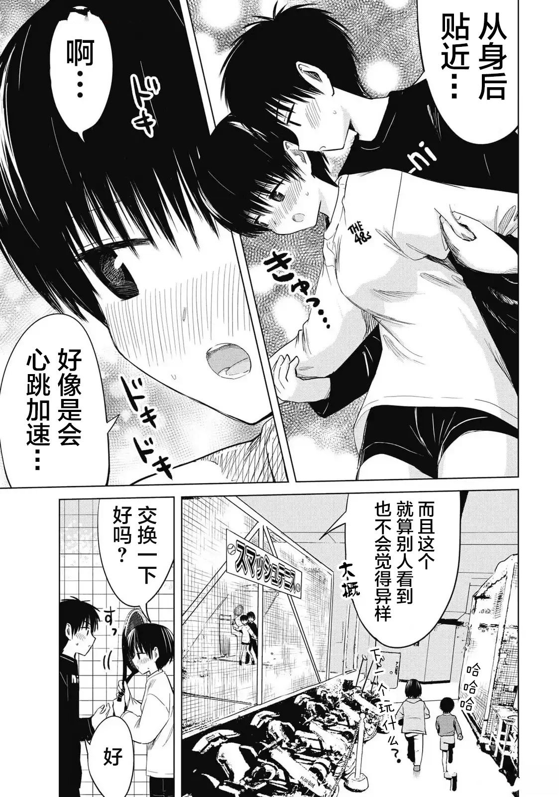 秘密的预习 第34话 第7页
