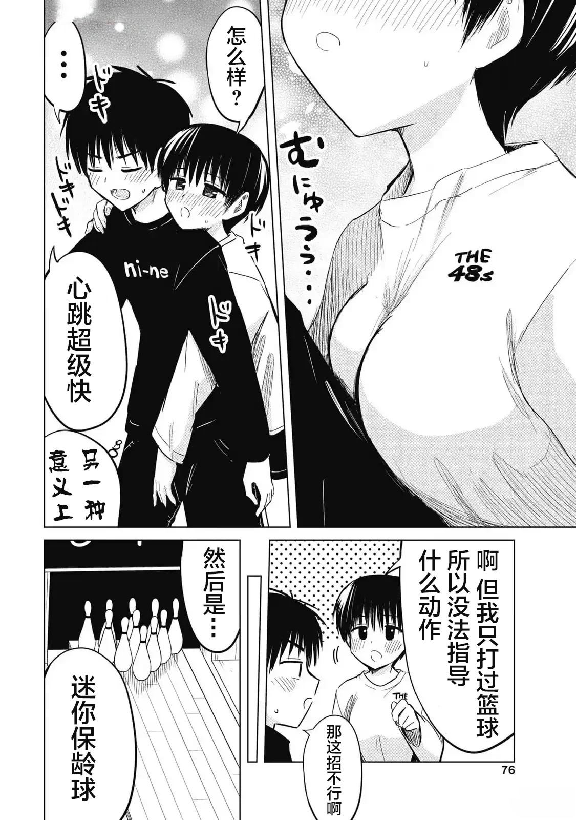 秘密的预习 第34话 第8页