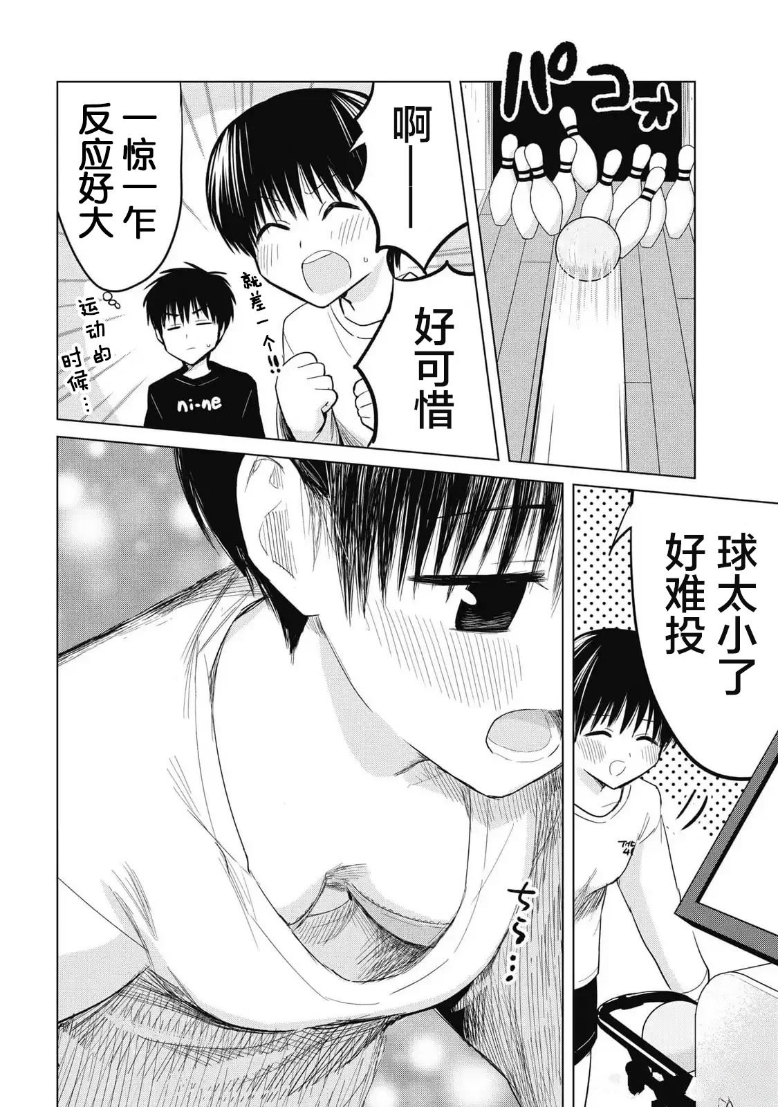 秘密的预习 第34话 第10页
