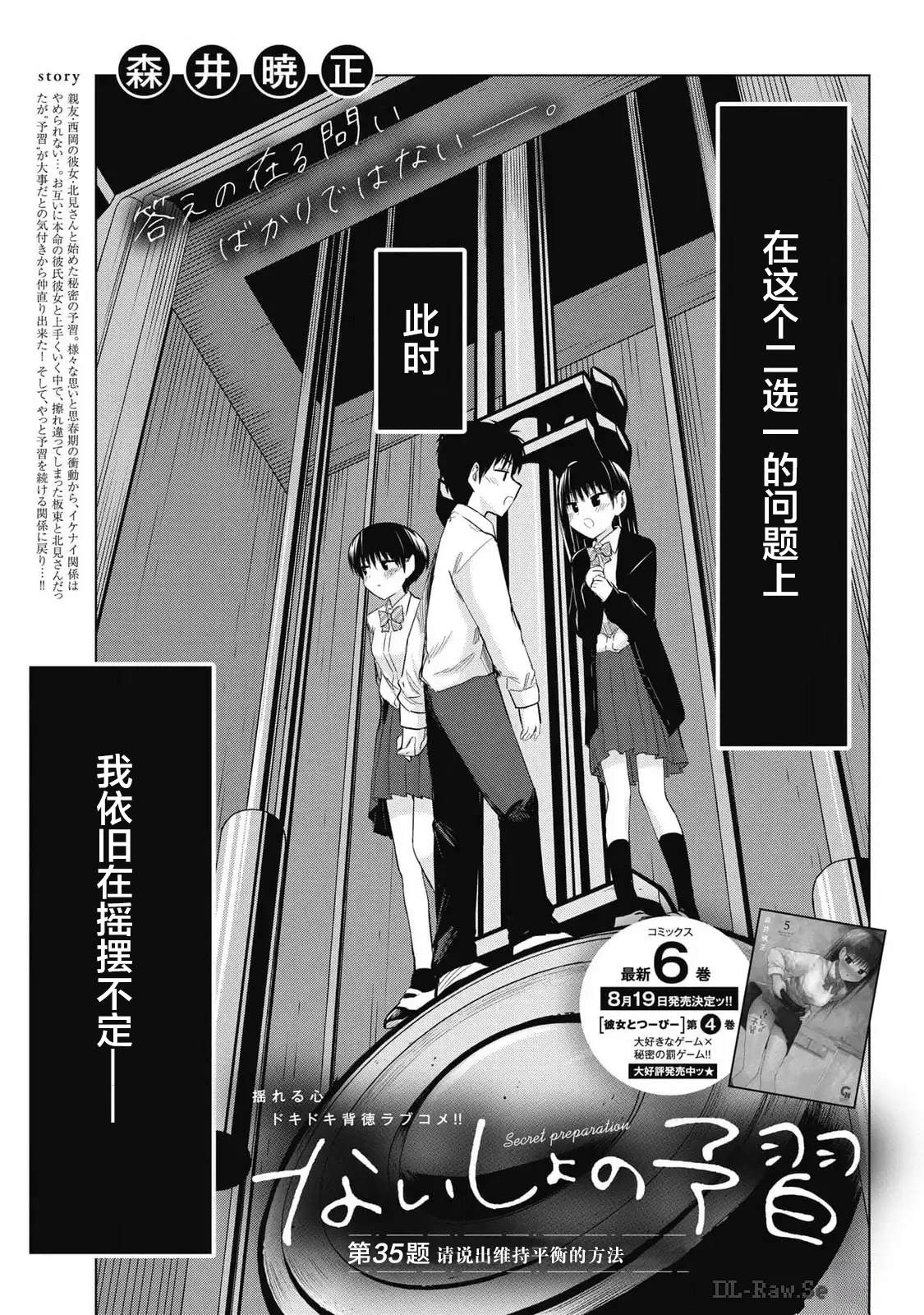 秘密的预习 第35话 第1页
