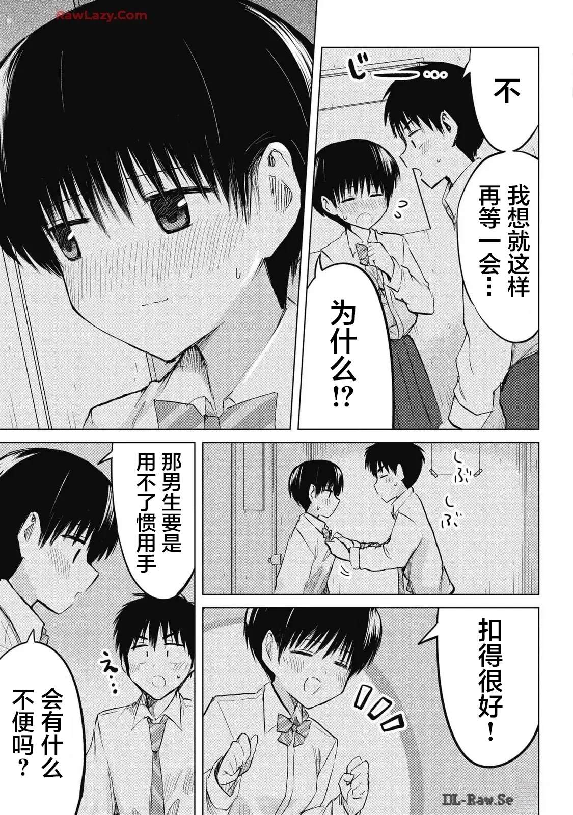 秘密的预习 第35话 第11页