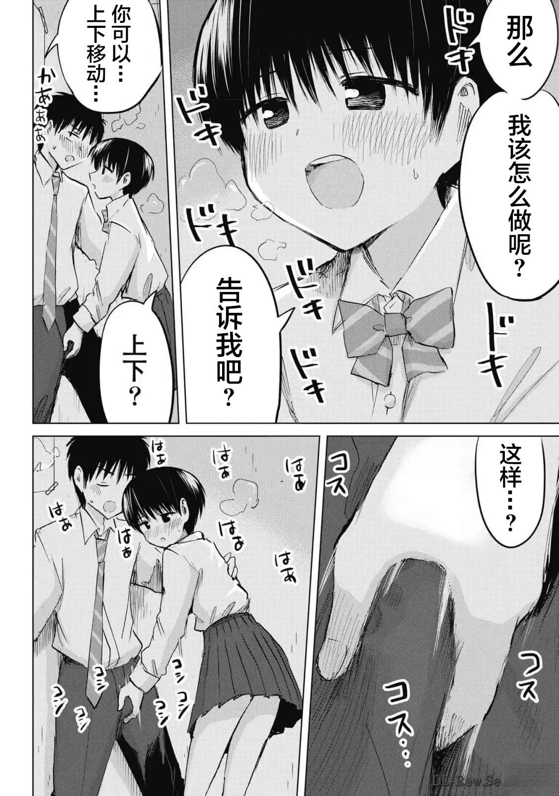 秘密的预习 第35话 第14页