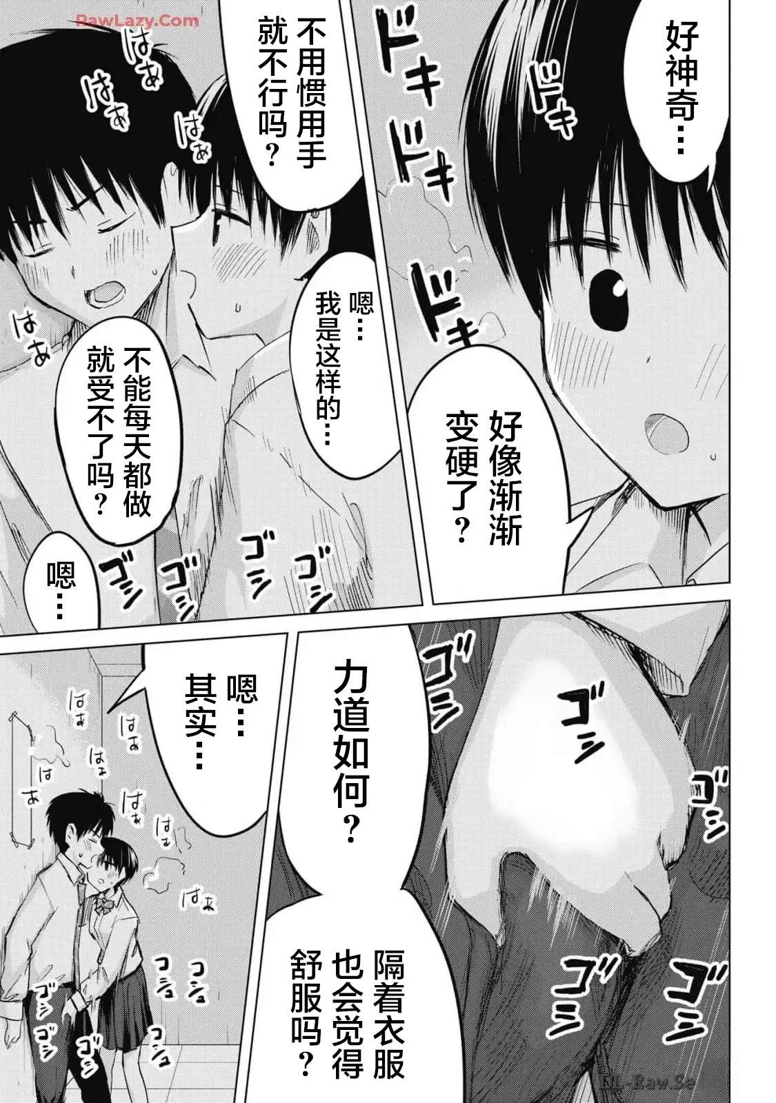 秘密的预习 第35话 第15页