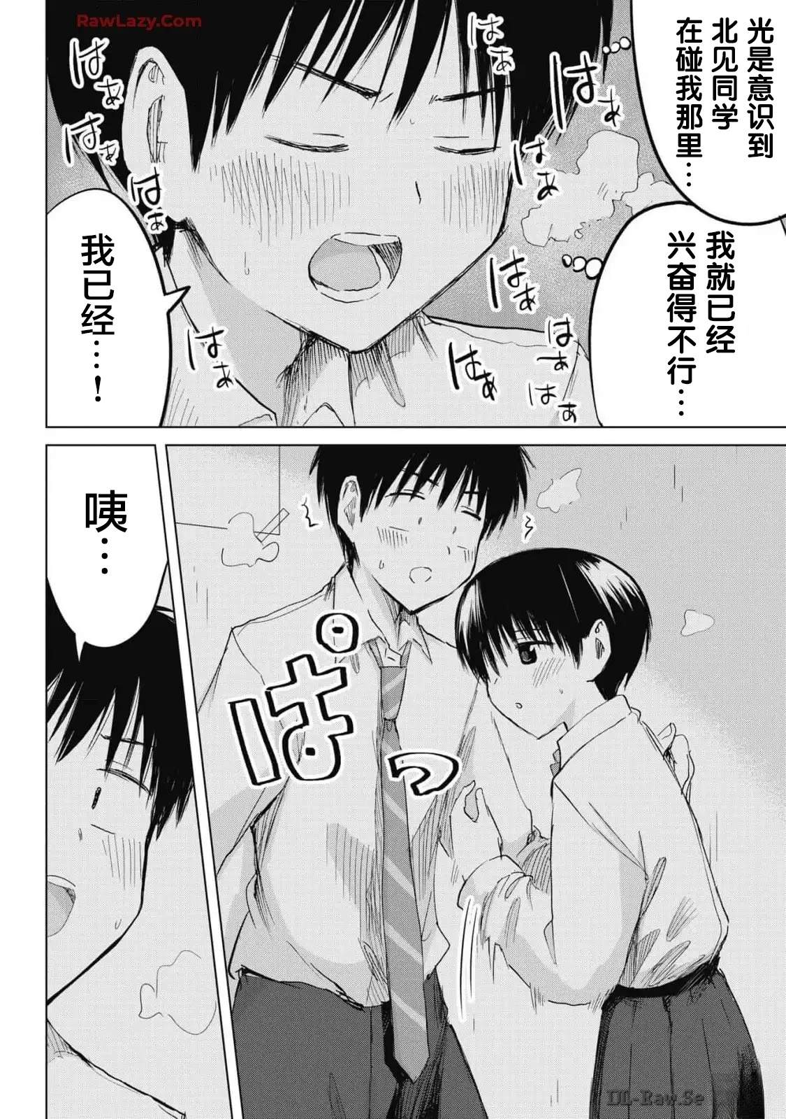 秘密的预习 第35话 第16页