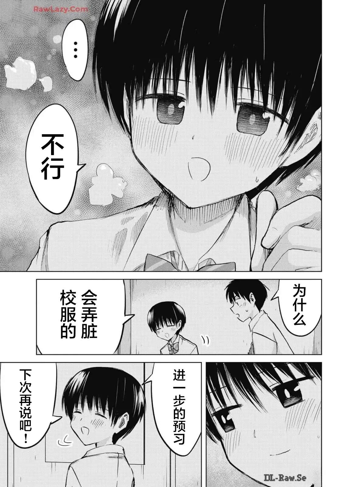 秘密的预习 第35话 第17页