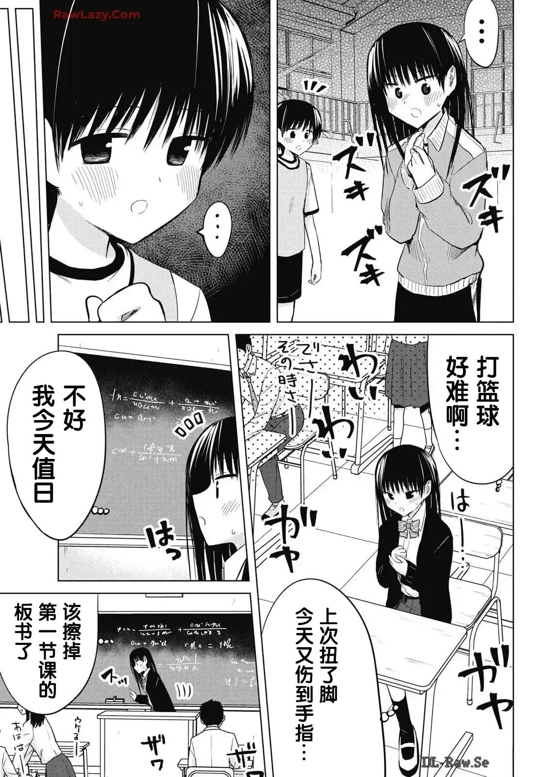 秘密的预习 第35话 第3页