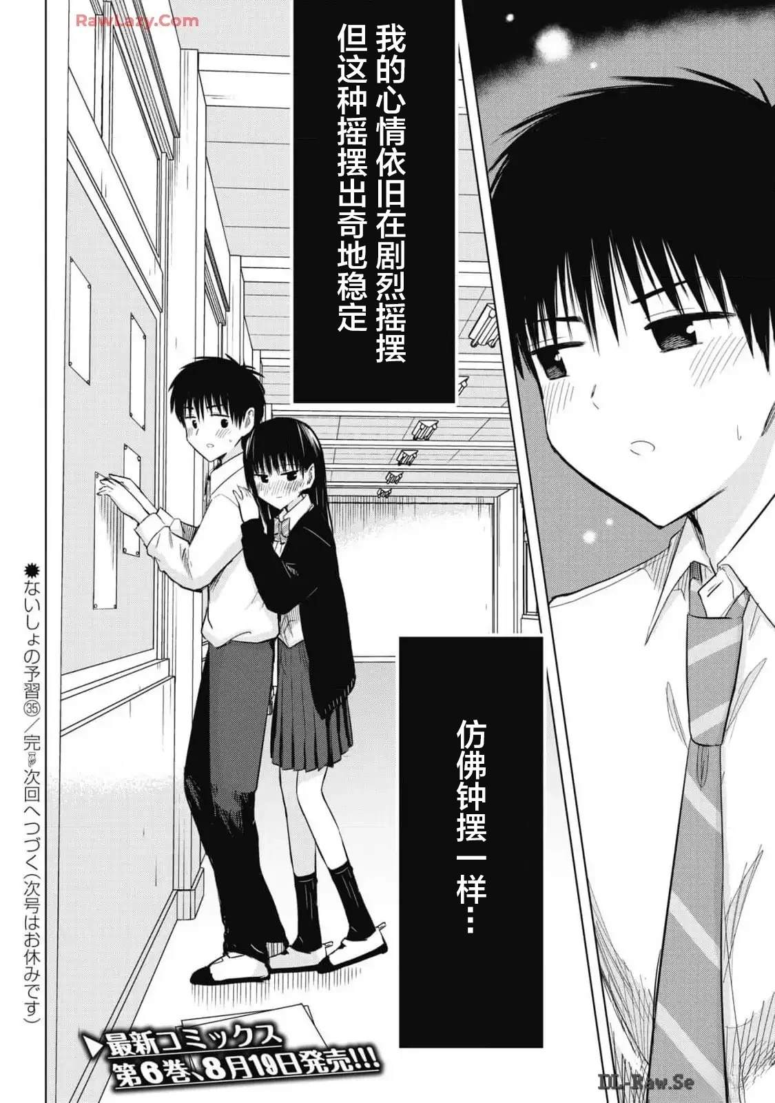 秘密的预习 第35话 第21页