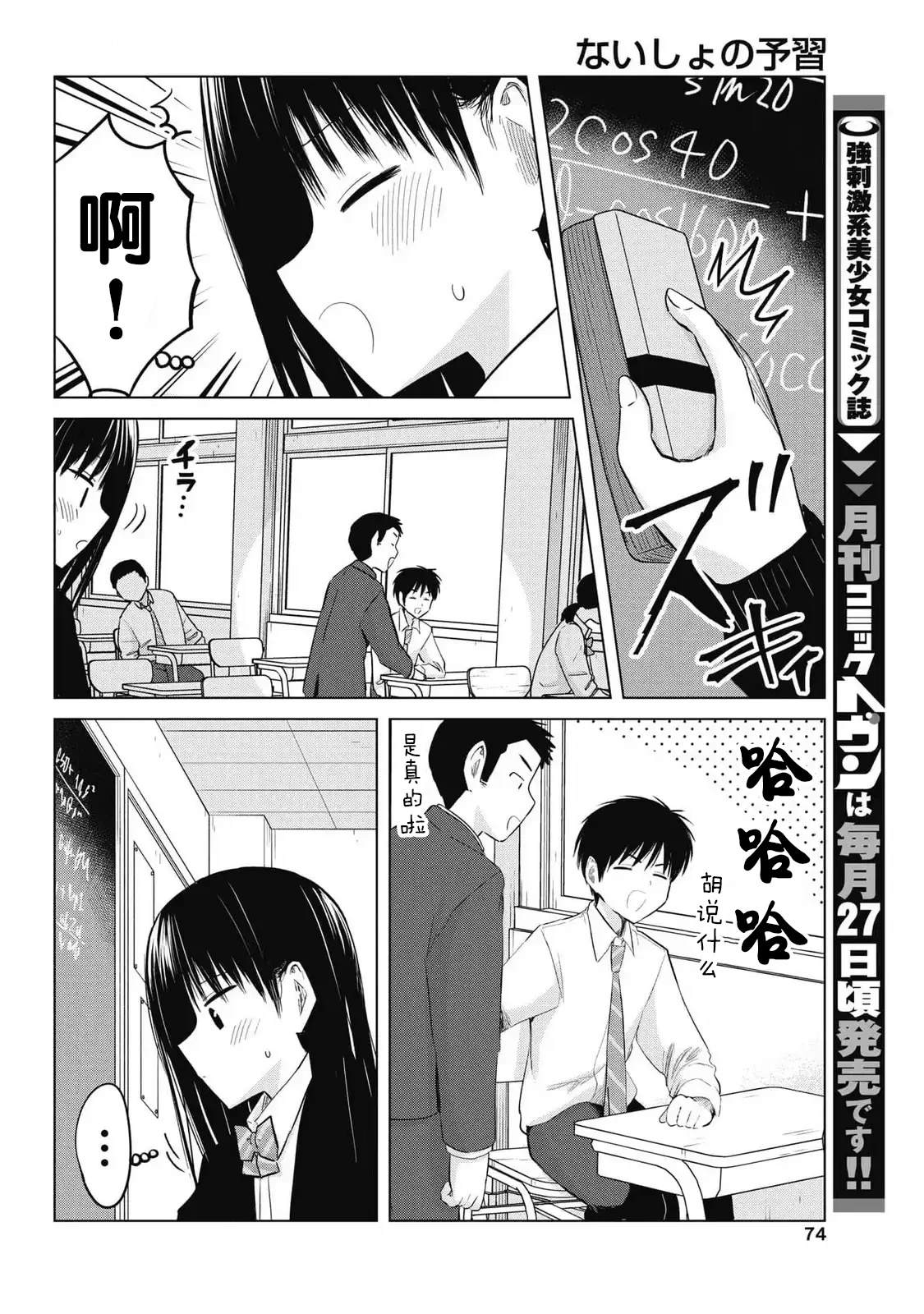 秘密的预习 第35话 第4页