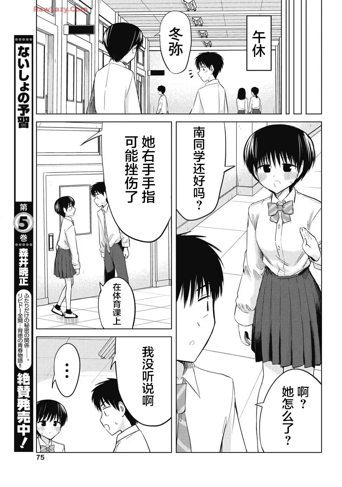 秘密的预习 第35话 第5页