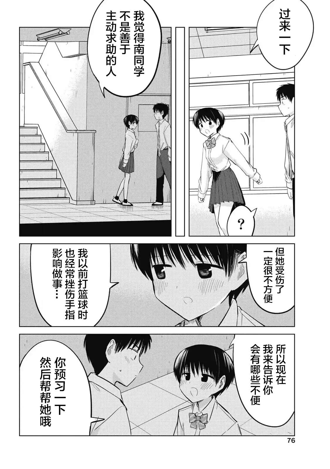 秘密的预习 第35话 第6页
