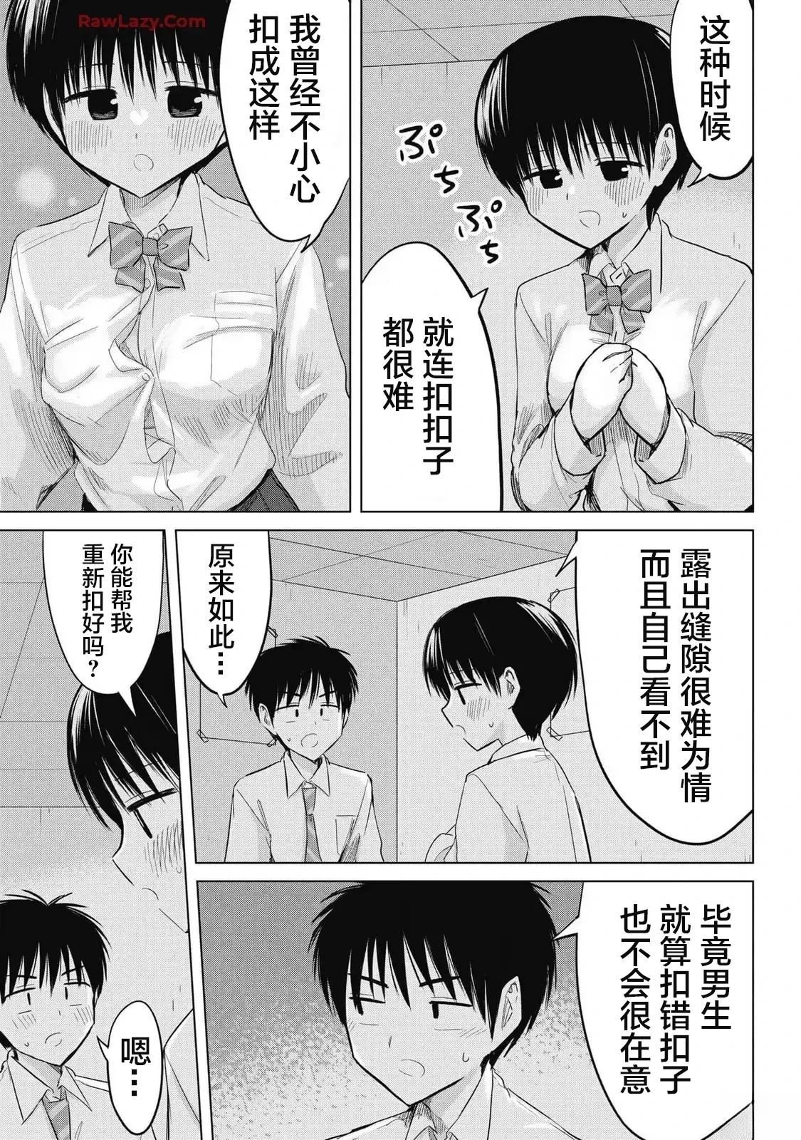 秘密的预习 第35话 第7页