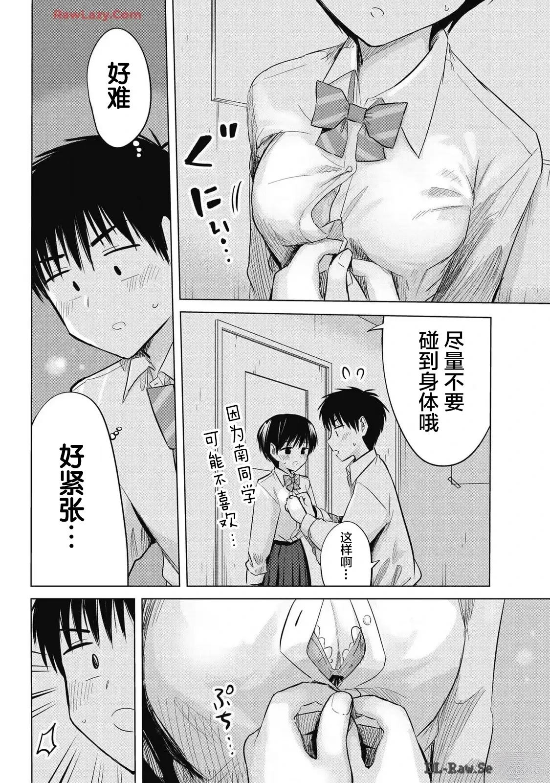 秘密的预习 第35话 第8页