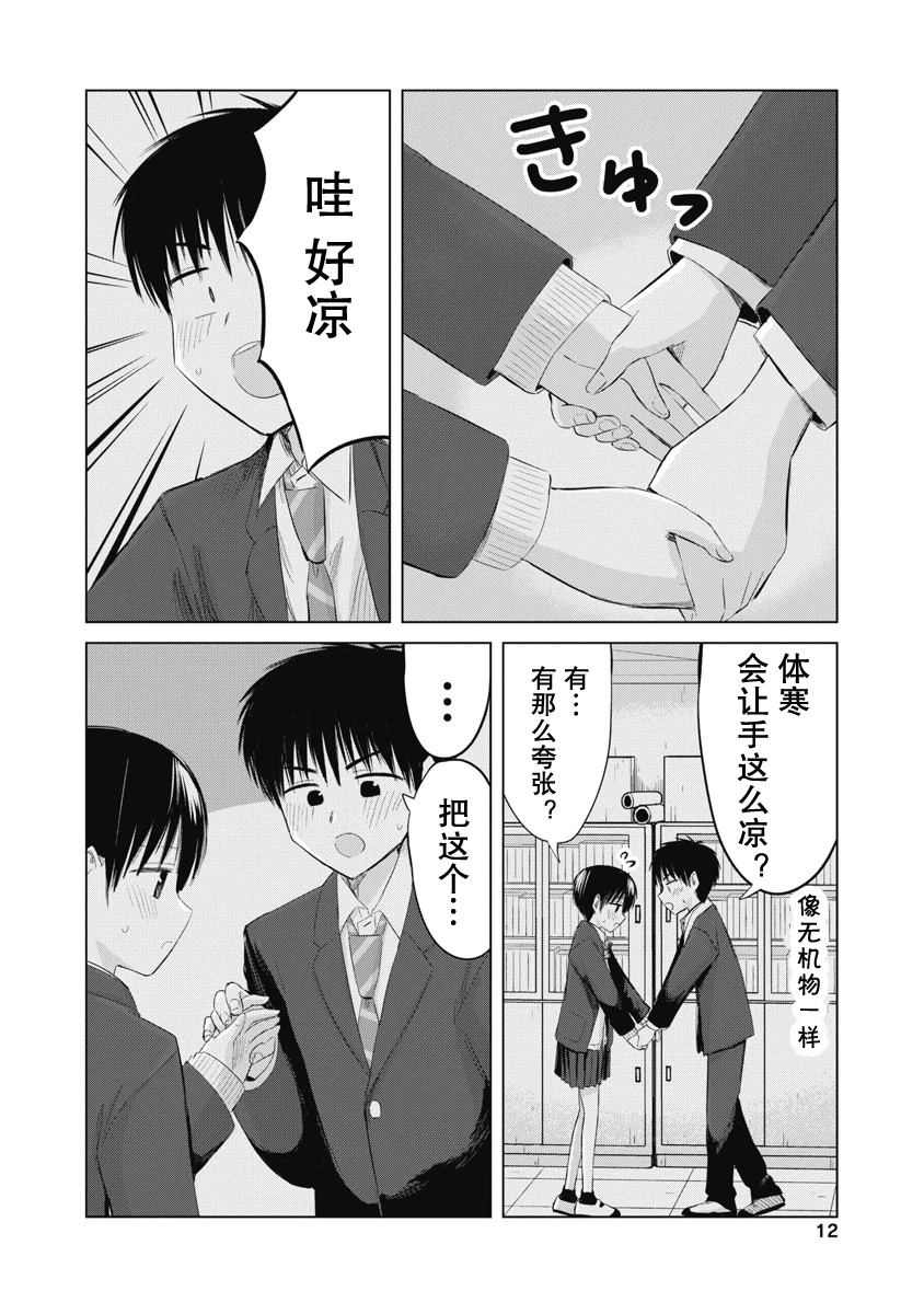 秘密的预习 第36话 第11页
