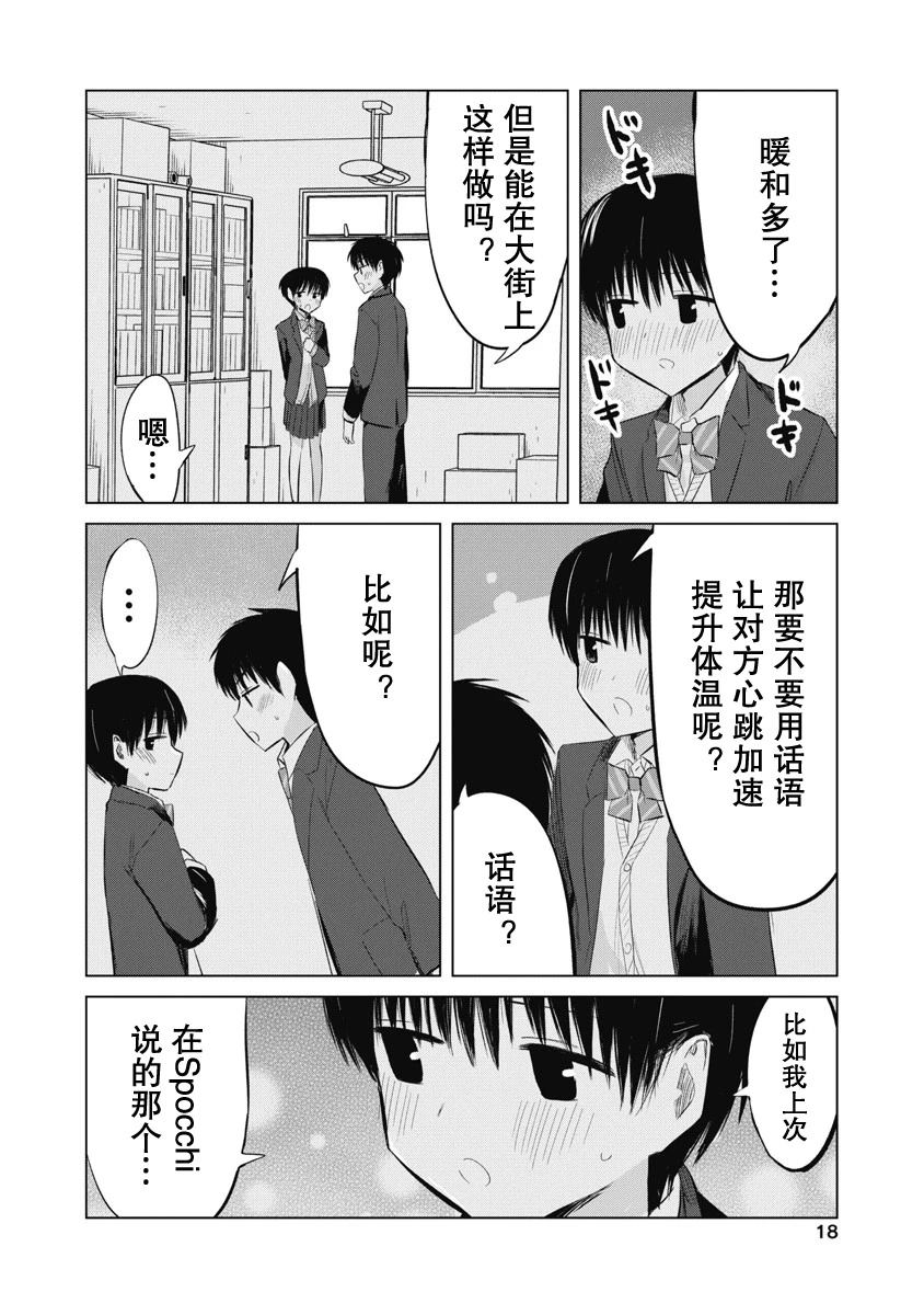 秘密的预习 第36话 第17页