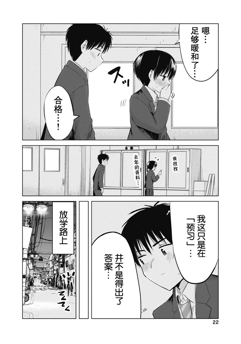 秘密的预习 第36话 第20页