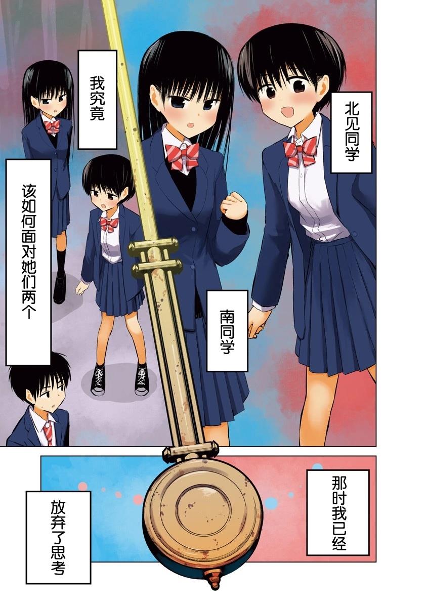 秘密的预习 第36话 第3页