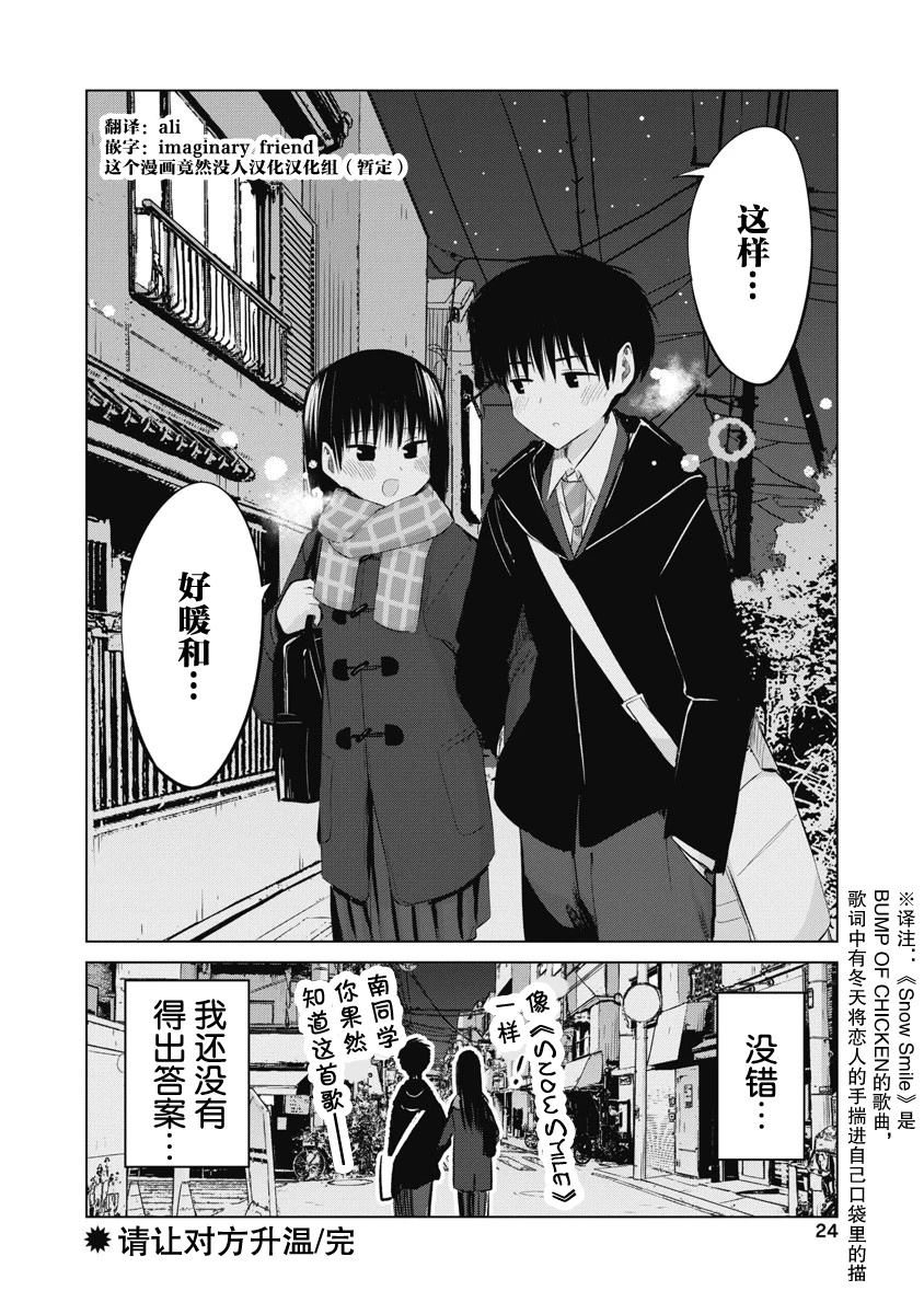 秘密的预习 第36话 第22页