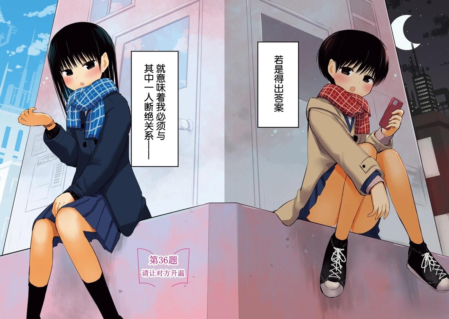 秘密的预习 第36话 第4页