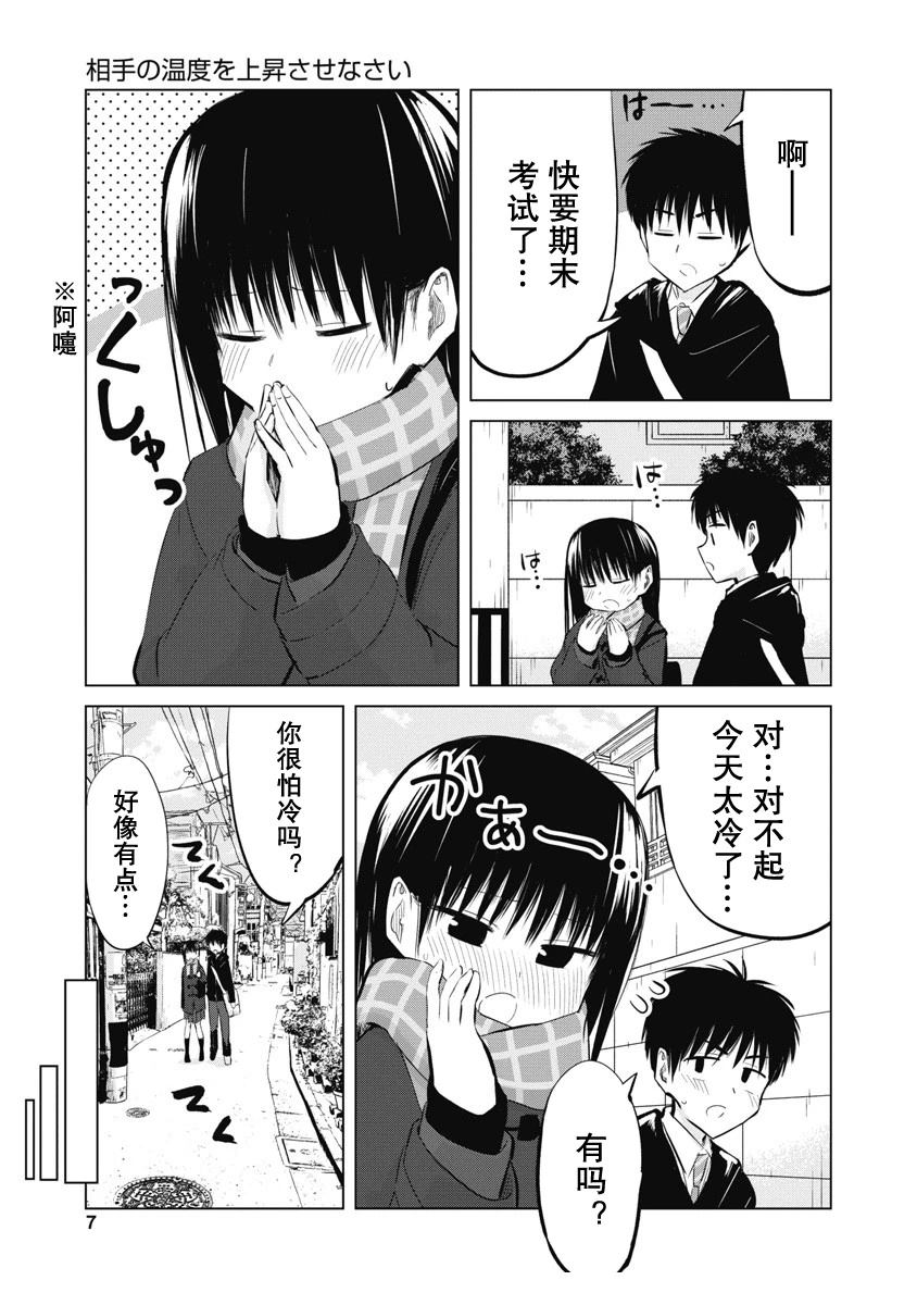 秘密的预习 第36话 第6页