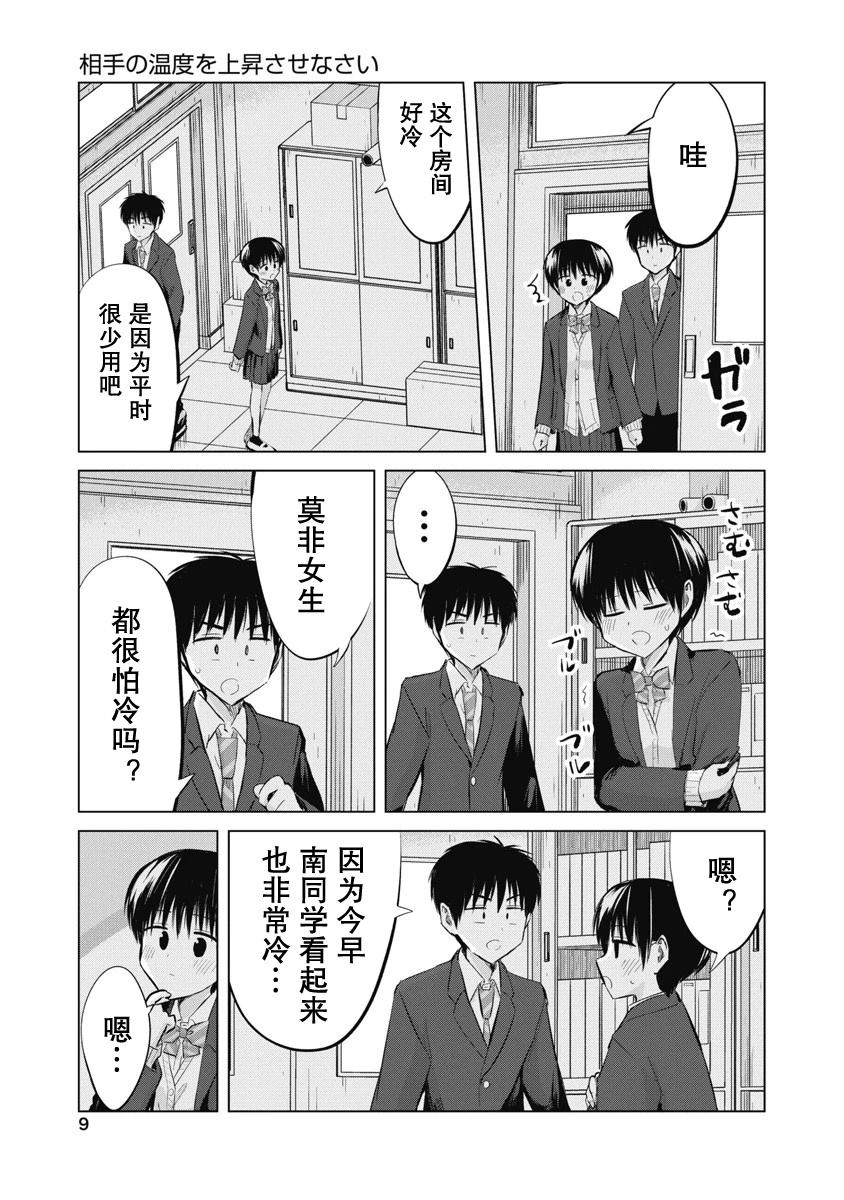 秘密的预习 第36话 第8页