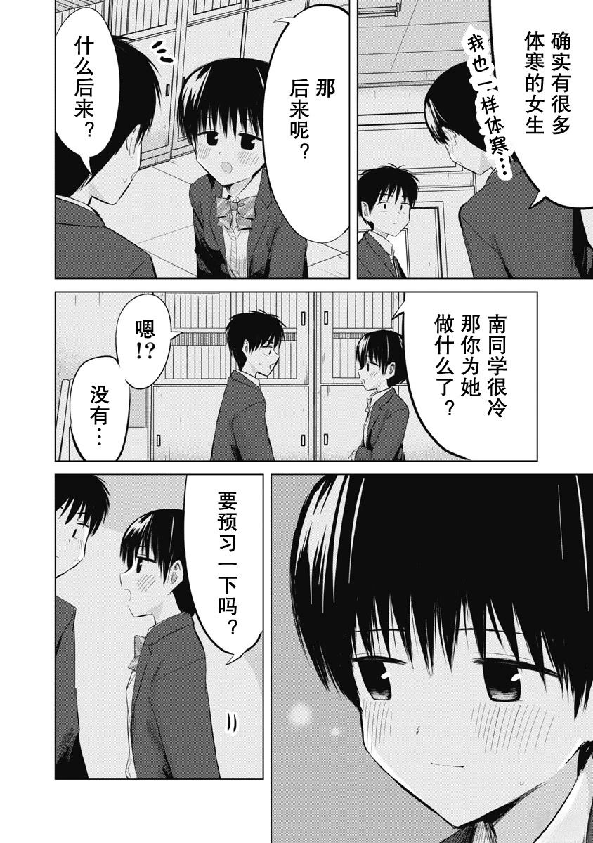 秘密的预习 第36话 第9页