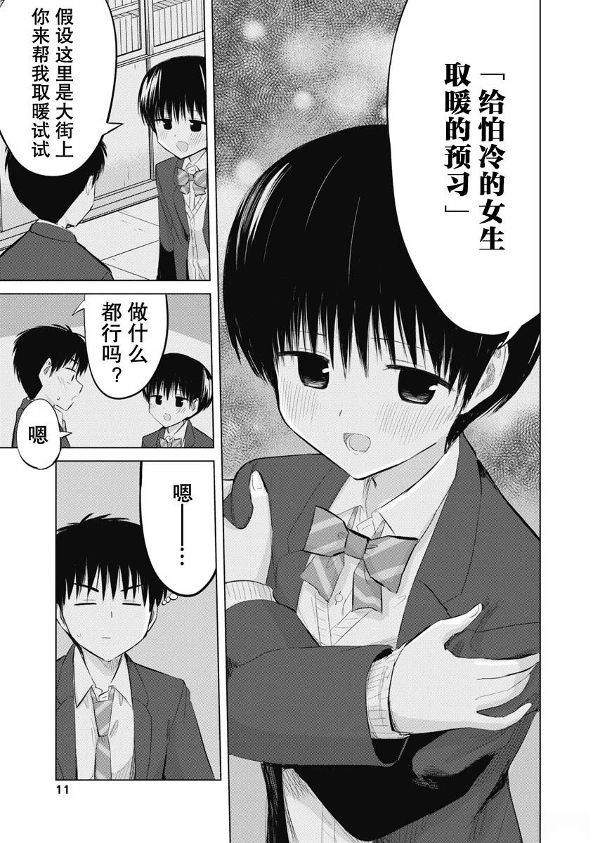 秘密的预习 第36话 第10页