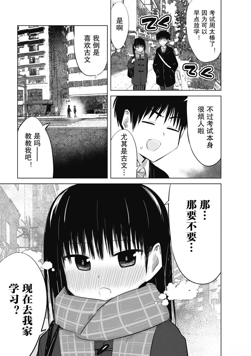 秘密的预习 第37话 第1页