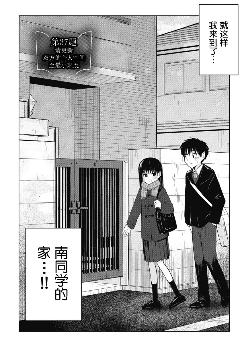 秘密的预习 第37话 第2页