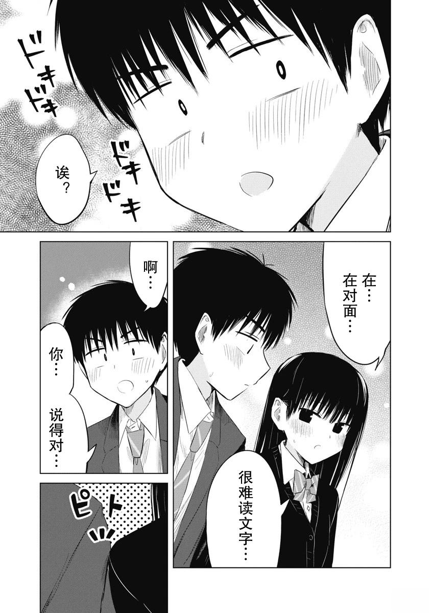 秘密的预习 第37话 第11页