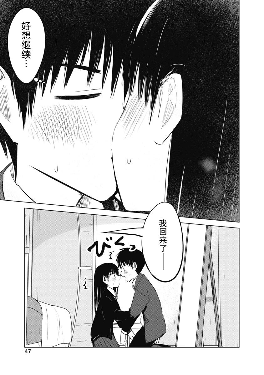 秘密的预习 第37话 第21页