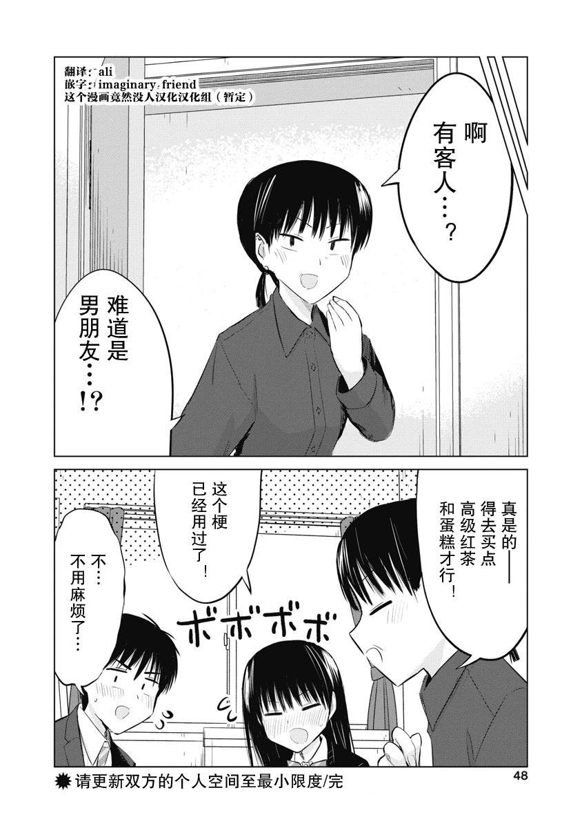 秘密的预习 第37话 第22页