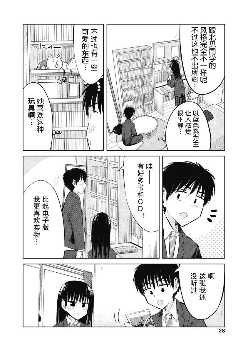 秘密的预习 第37话 第4页