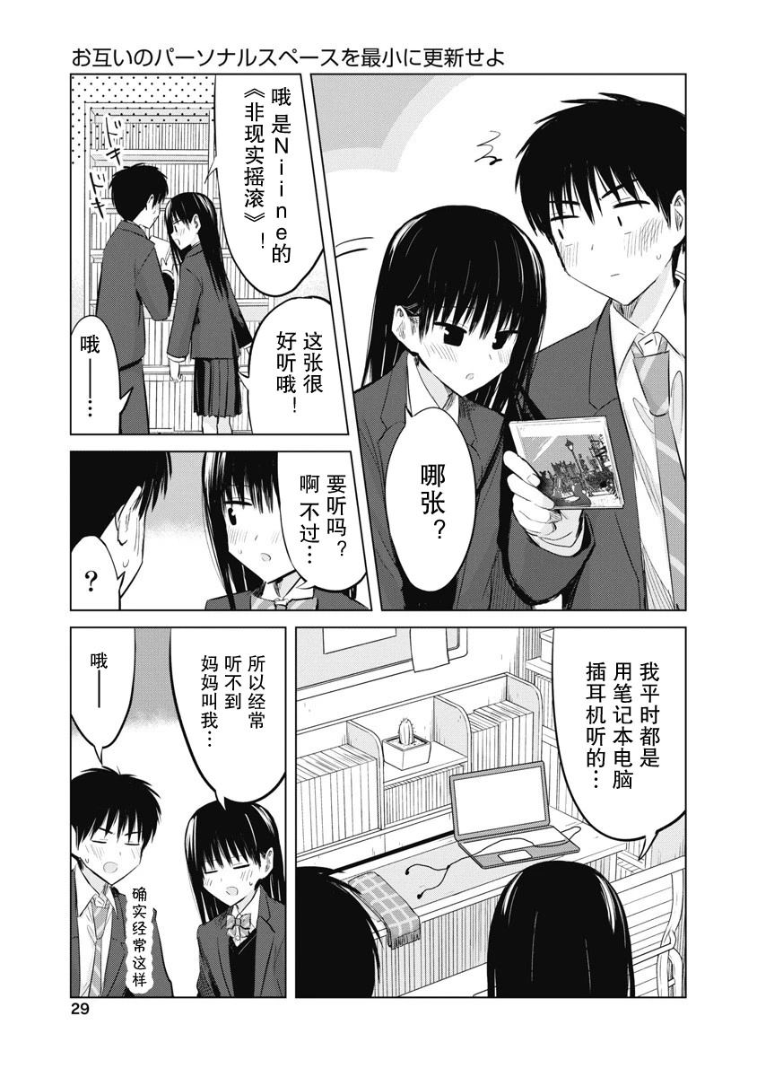 秘密的预习 第37话 第5页