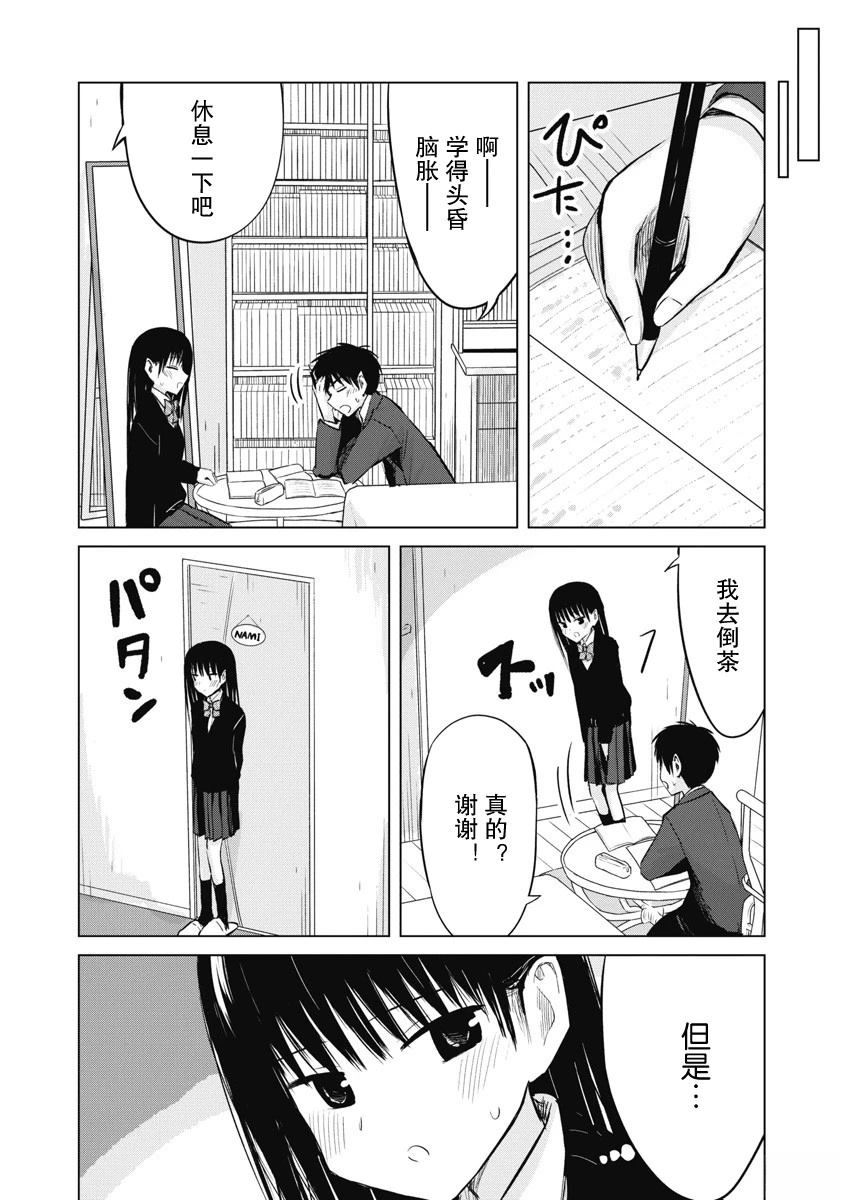 秘密的预习 第37话 第6页