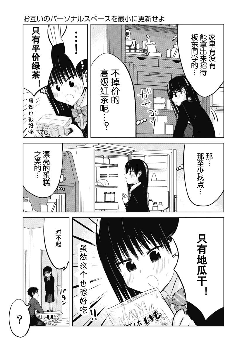 秘密的预习 第37话 第7页