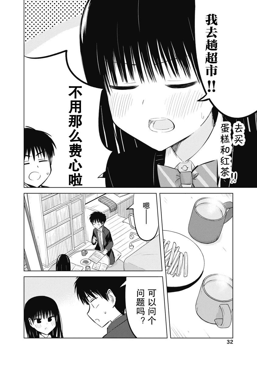 秘密的预习 第37话 第8页