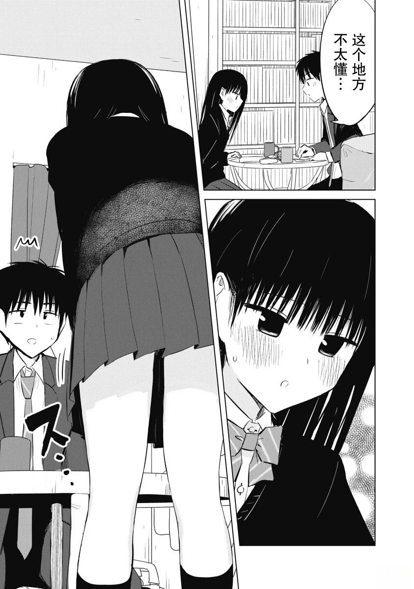 秘密的预习 第37话 第9页