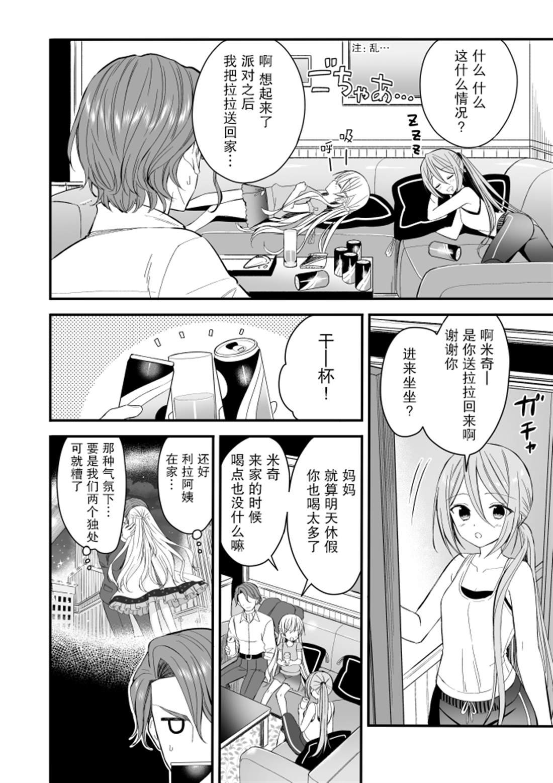 143海滨大道 第5.1话 第2页