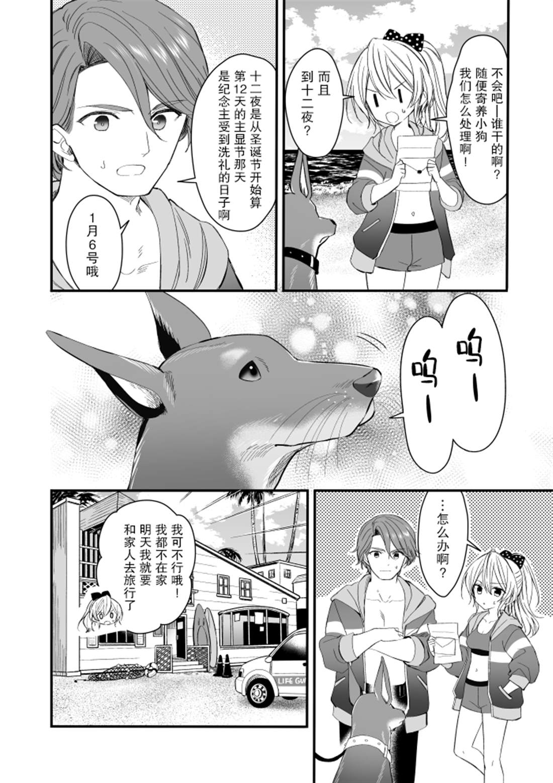 143海滨大道 第5.1话 第12页