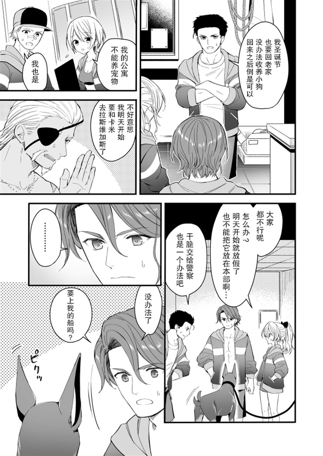 143海滨大道 第5.1话 第13页