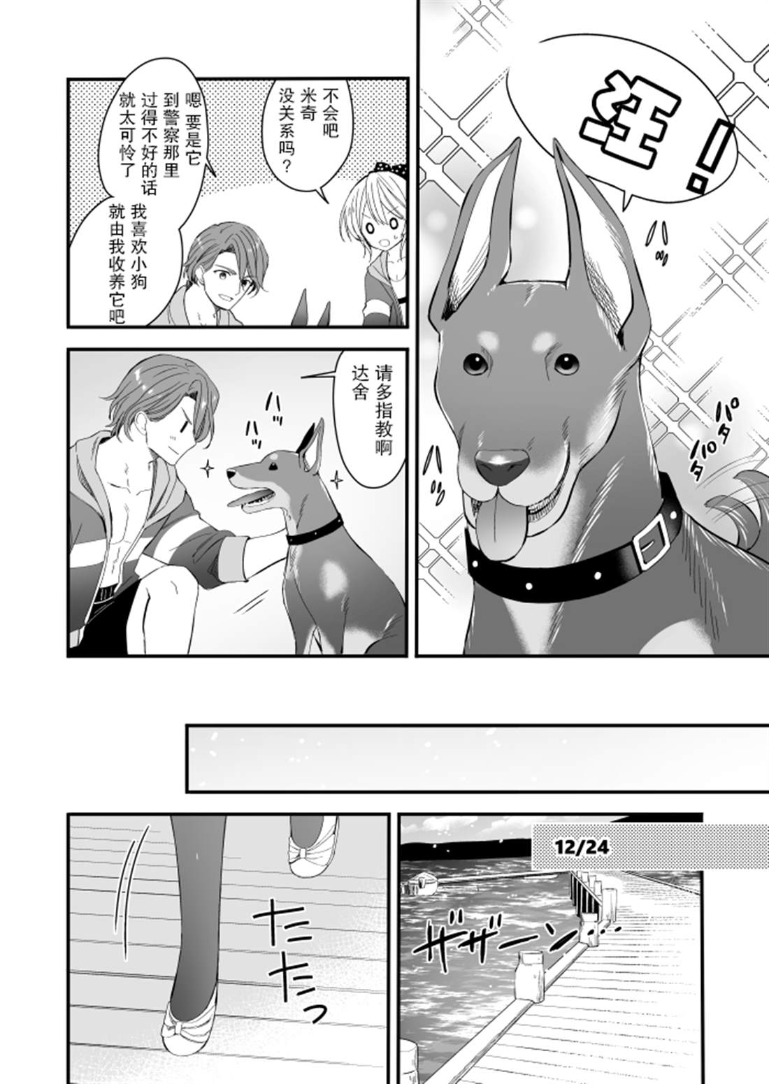 143海滨大道 第5.1话 第14页