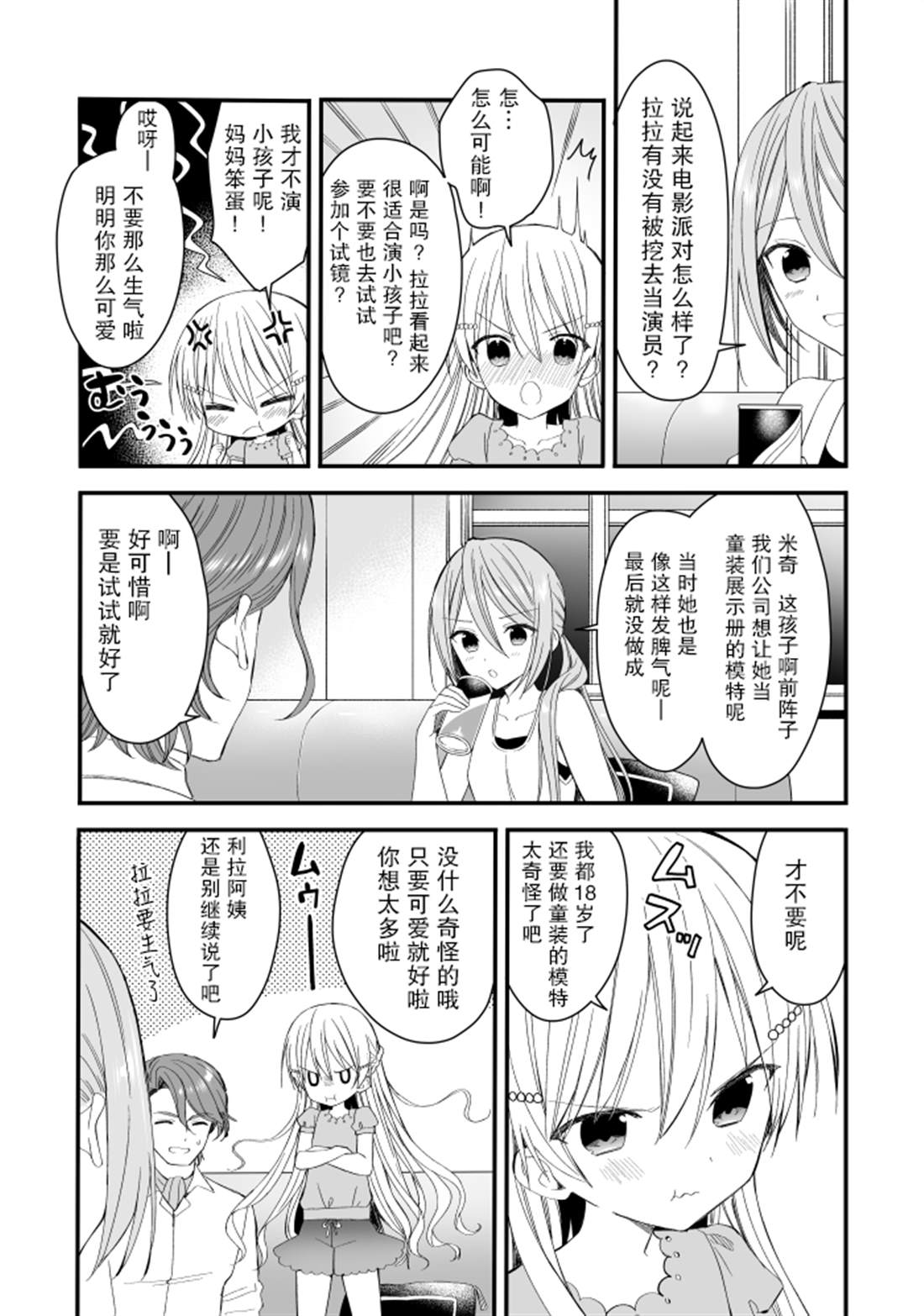 143海滨大道 第5.1话 第3页