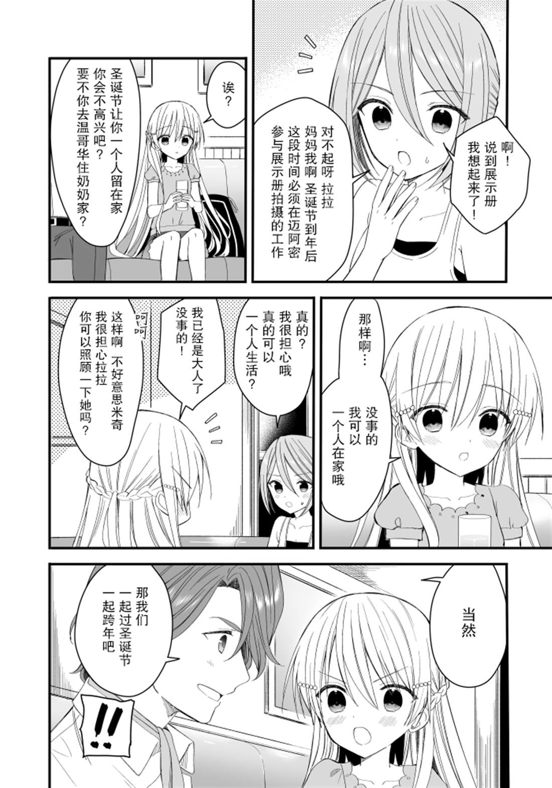 143海滨大道 第5.1话 第4页