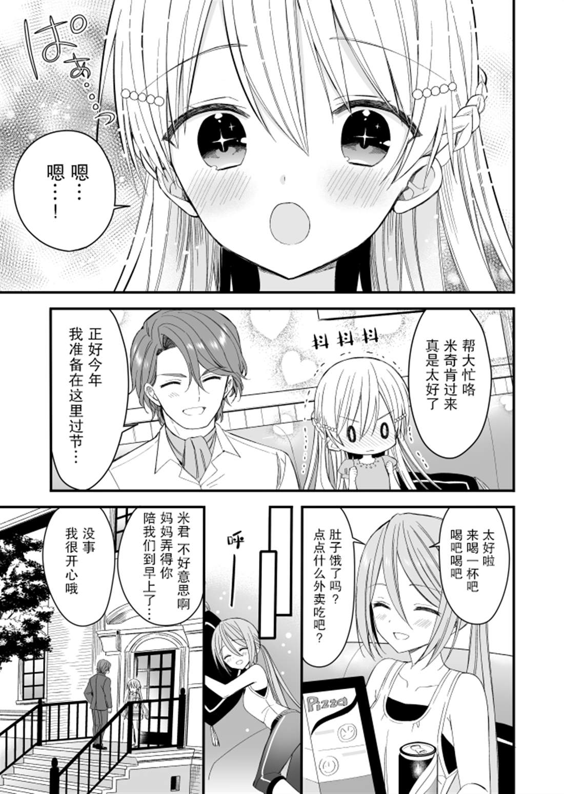 143海滨大道 第5.1话 第5页
