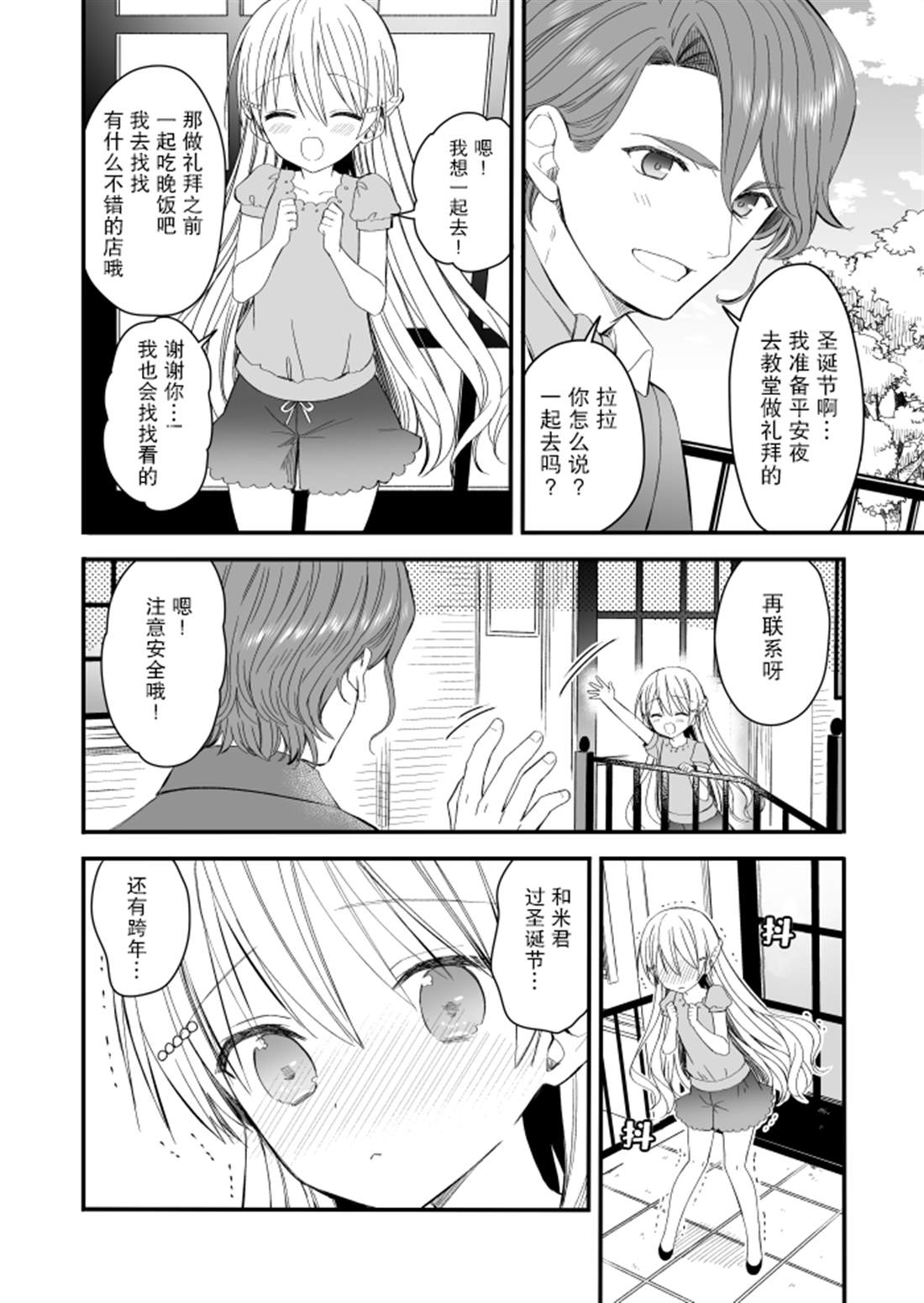 143海滨大道 第5.1话 第6页