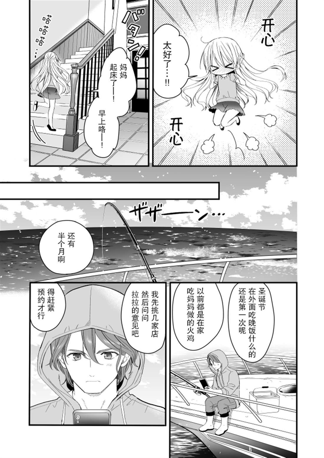 143海滨大道 第5.1话 第7页